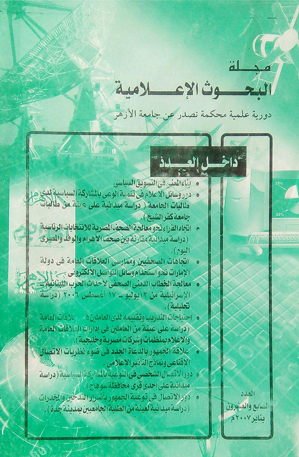 مجلة البحوث الإعلامية