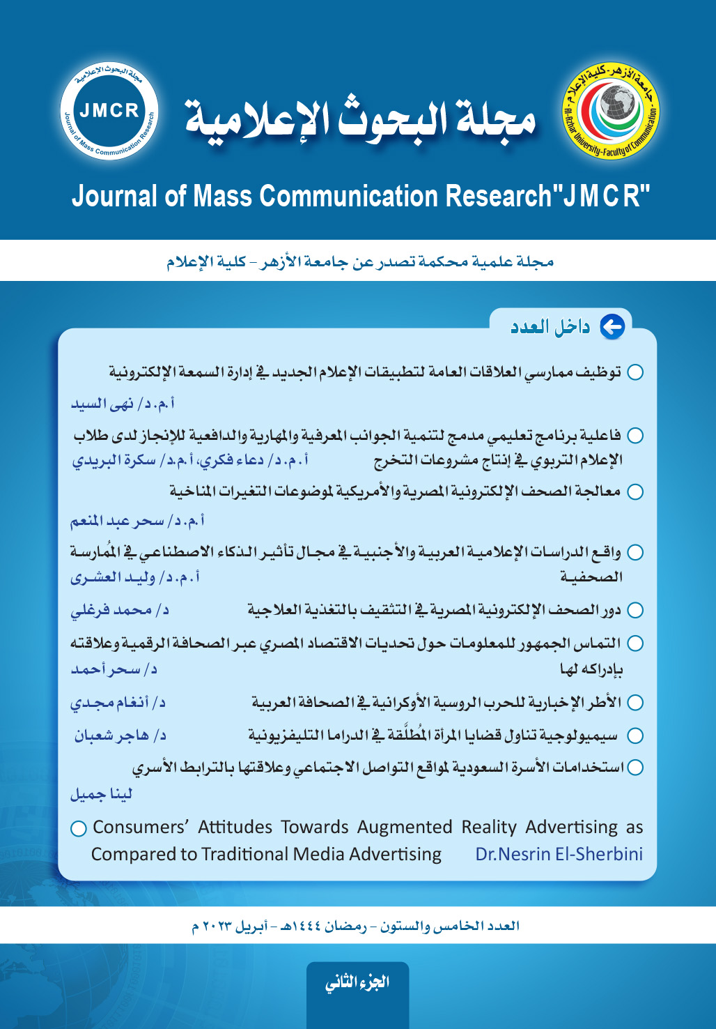 مجلة البحوث الإعلامية