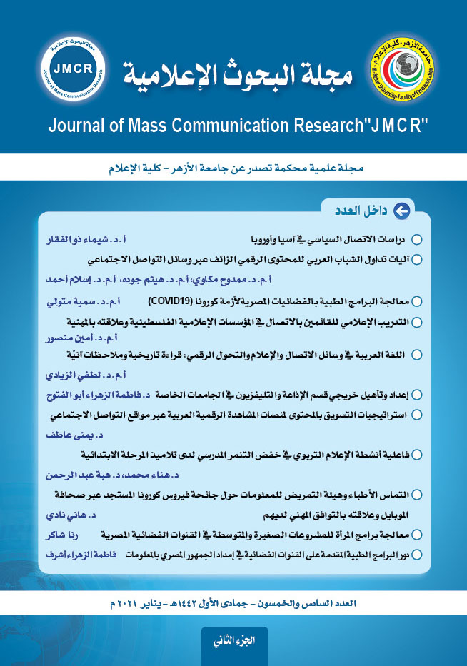 مجلة البحوث الإعلامية