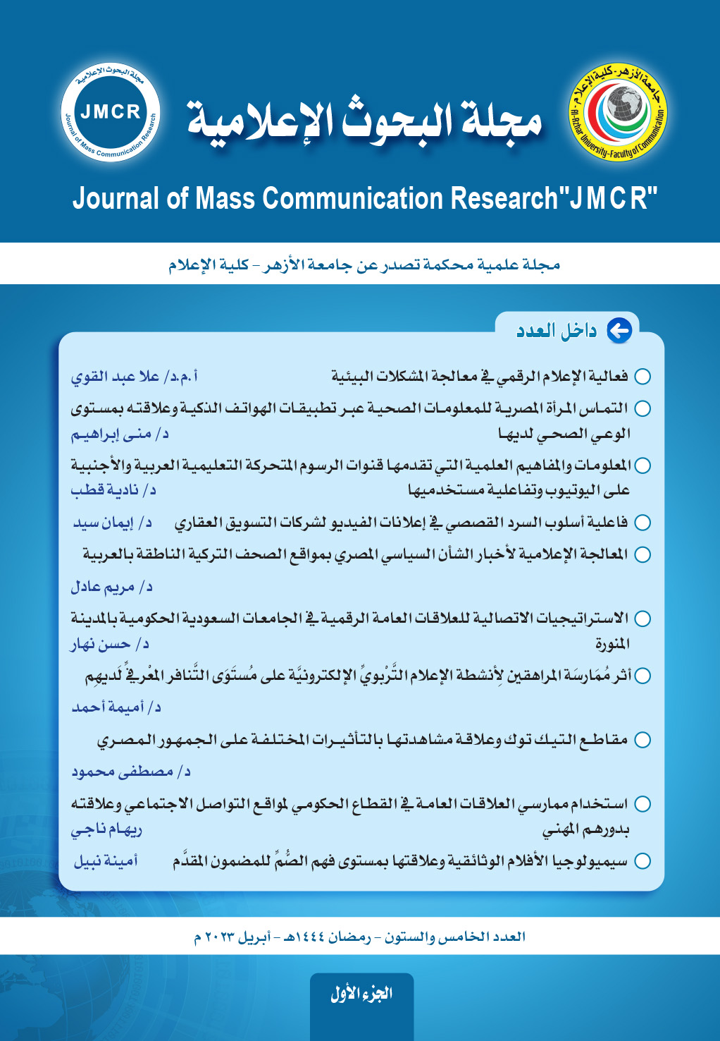 مجلة البحوث الإعلامية