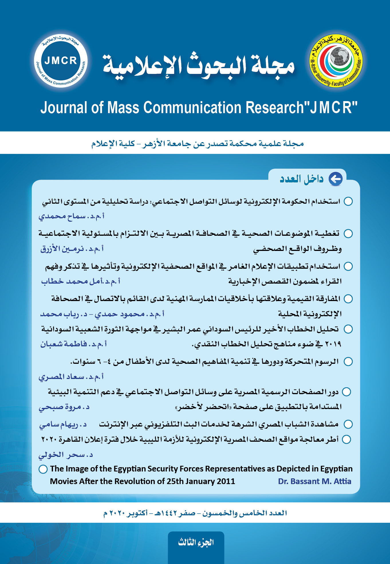 مجلة البحوث الإعلامية