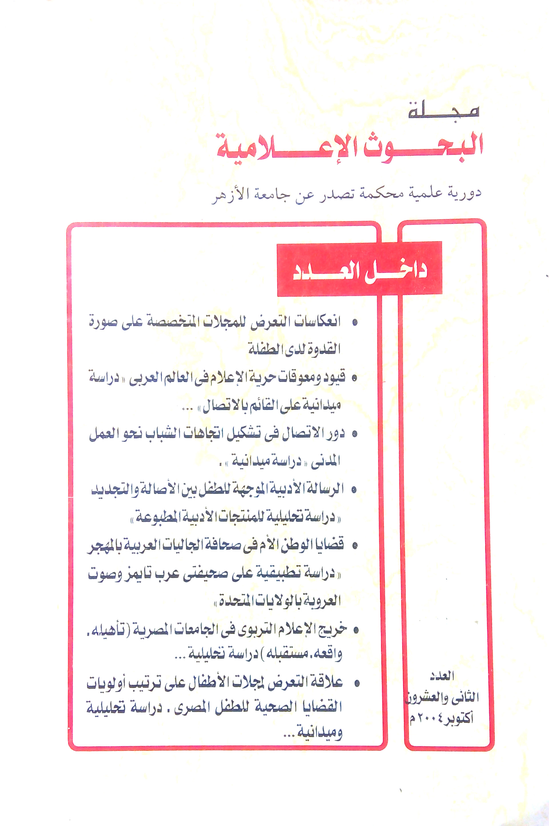 مجلة البحوث الإعلامية