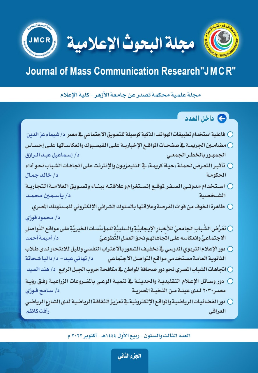 مجلة البحوث الإعلامية