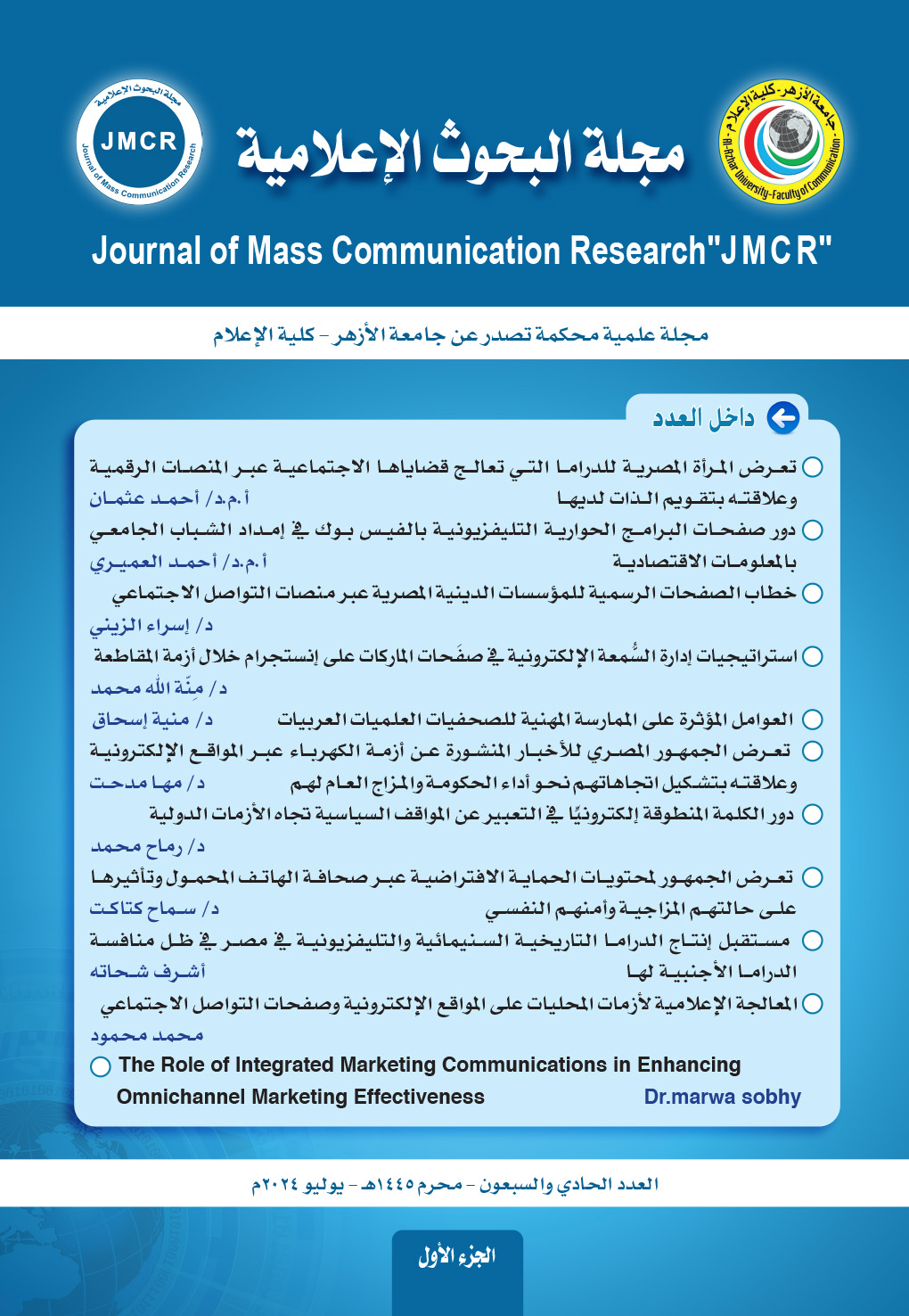 مجلة البحوث الإعلامية