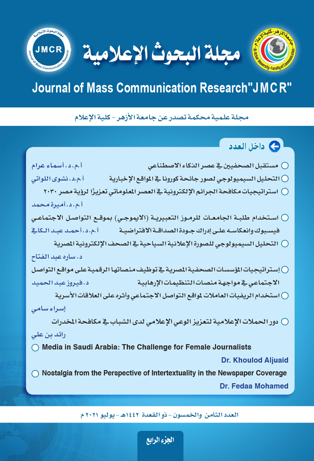 مجلة البحوث الإعلامية