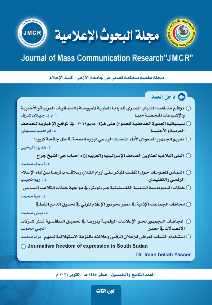 مجلة البحوث الإعلامية
