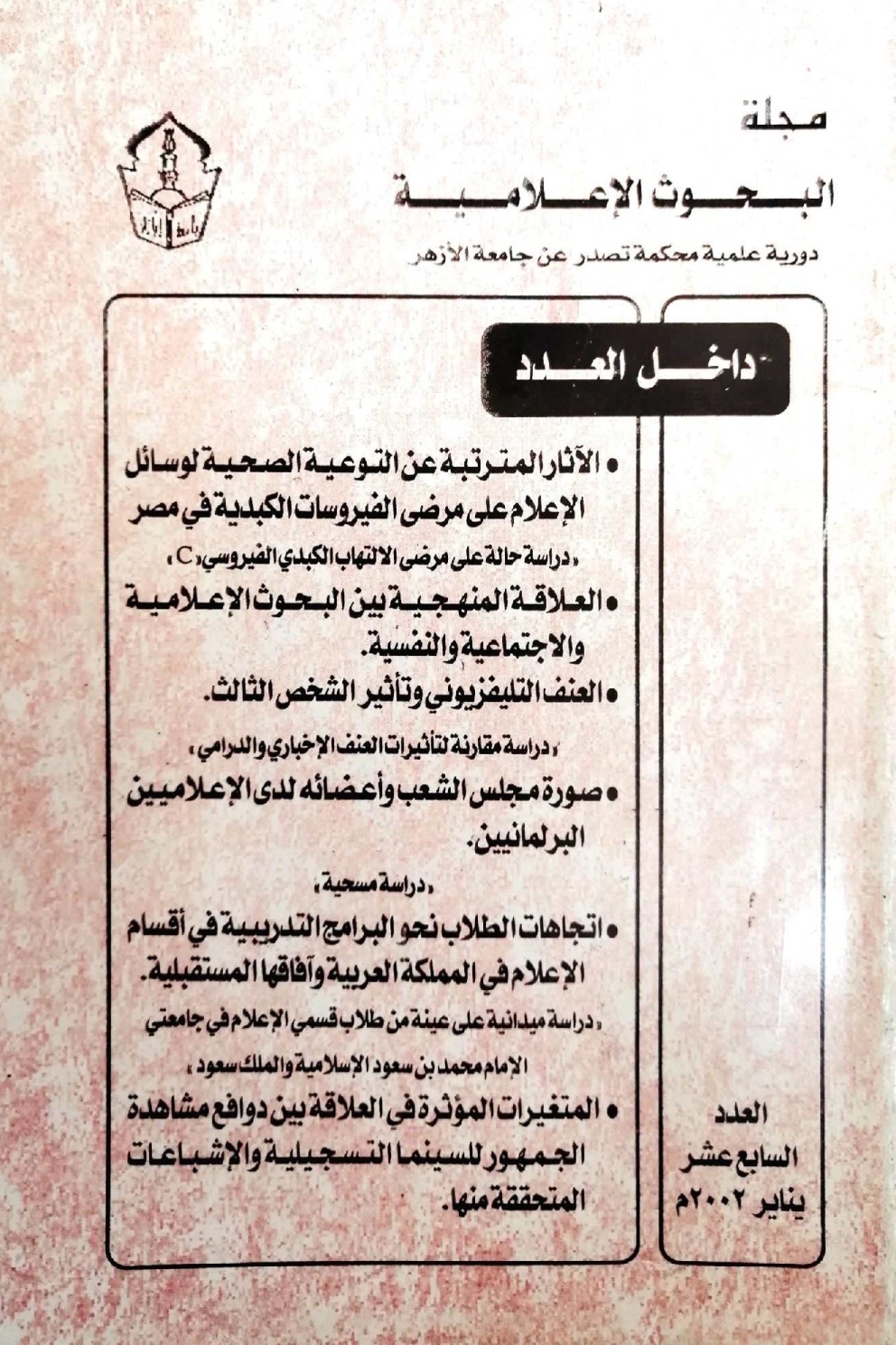 مجلة البحوث الإعلامية