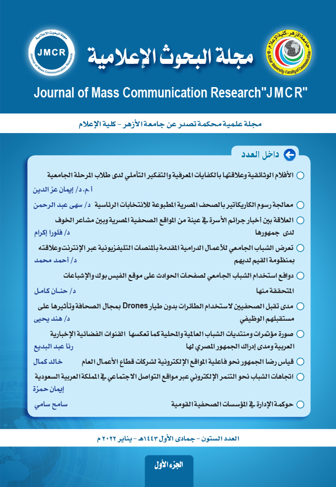 مجلة البحوث الإعلامية
