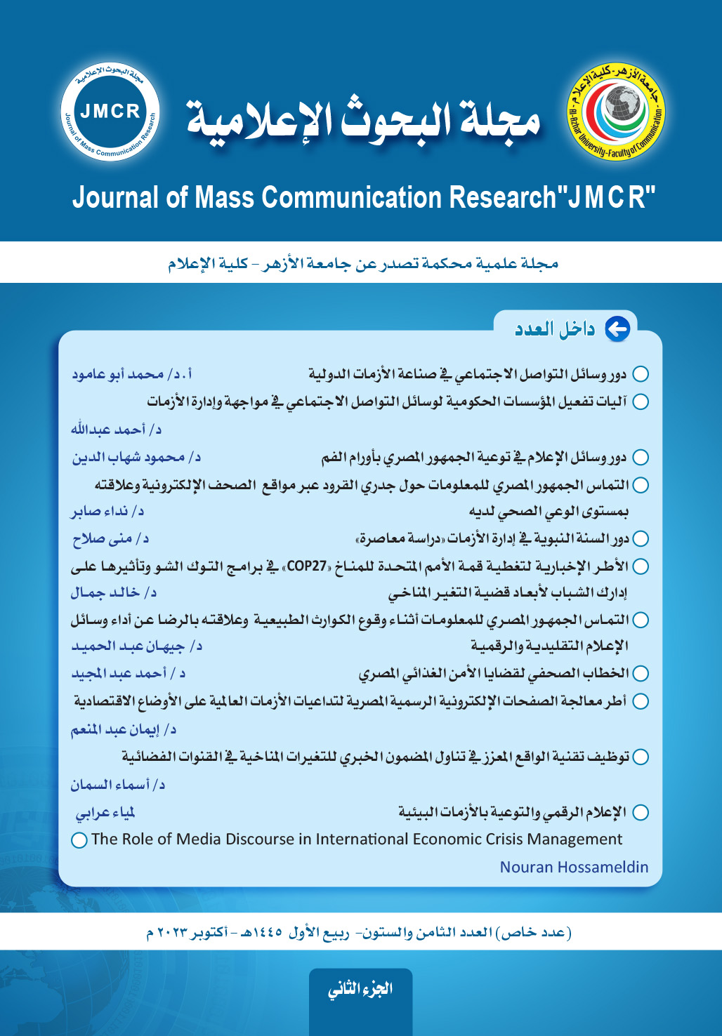 مجلة البحوث الإعلامية