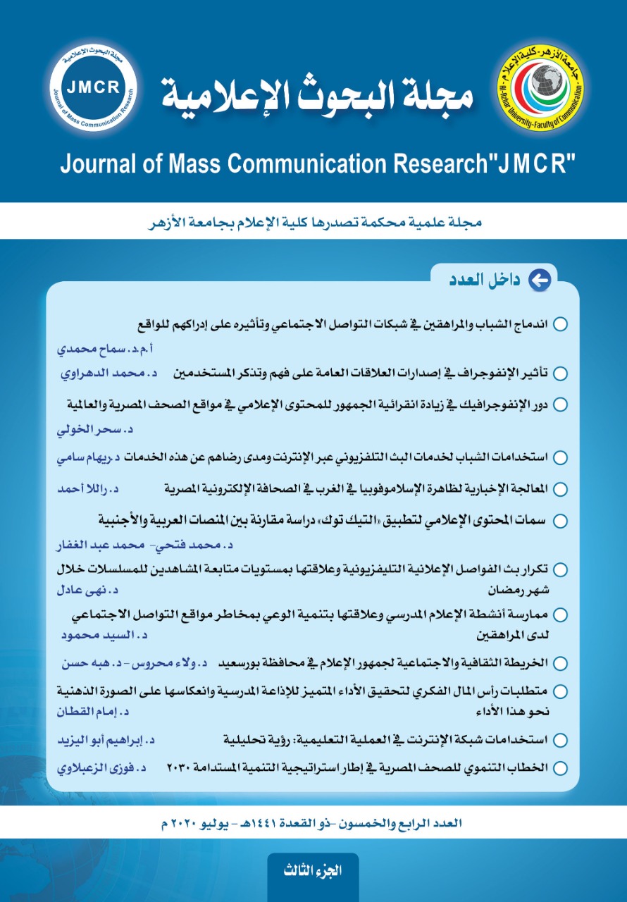 مجلة البحوث الإعلامية