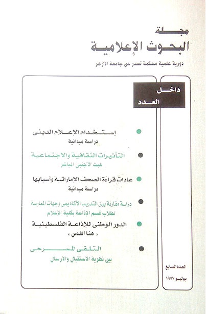 مجلة البحوث الإعلامية