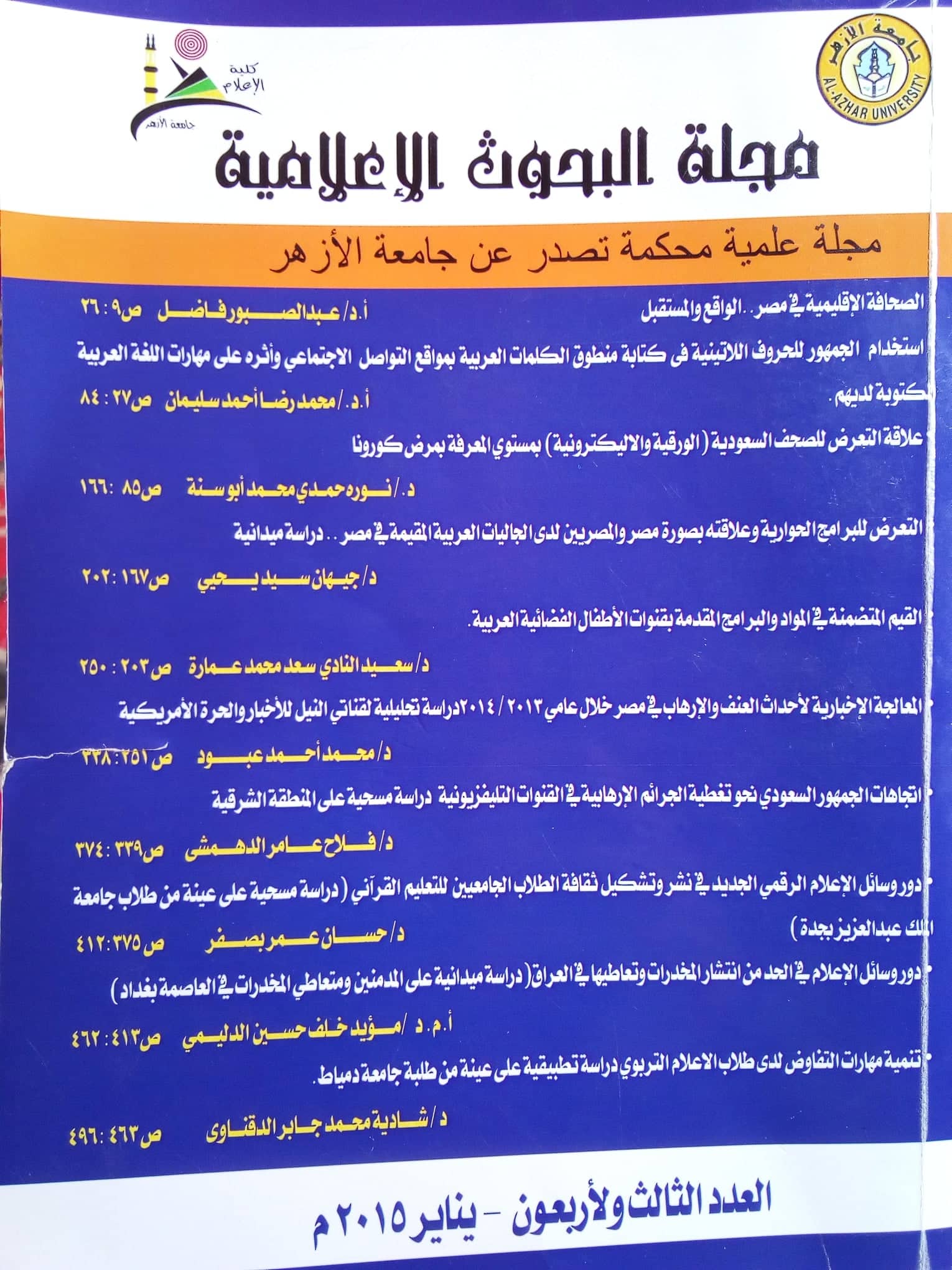 مجلة البحوث الإعلامية