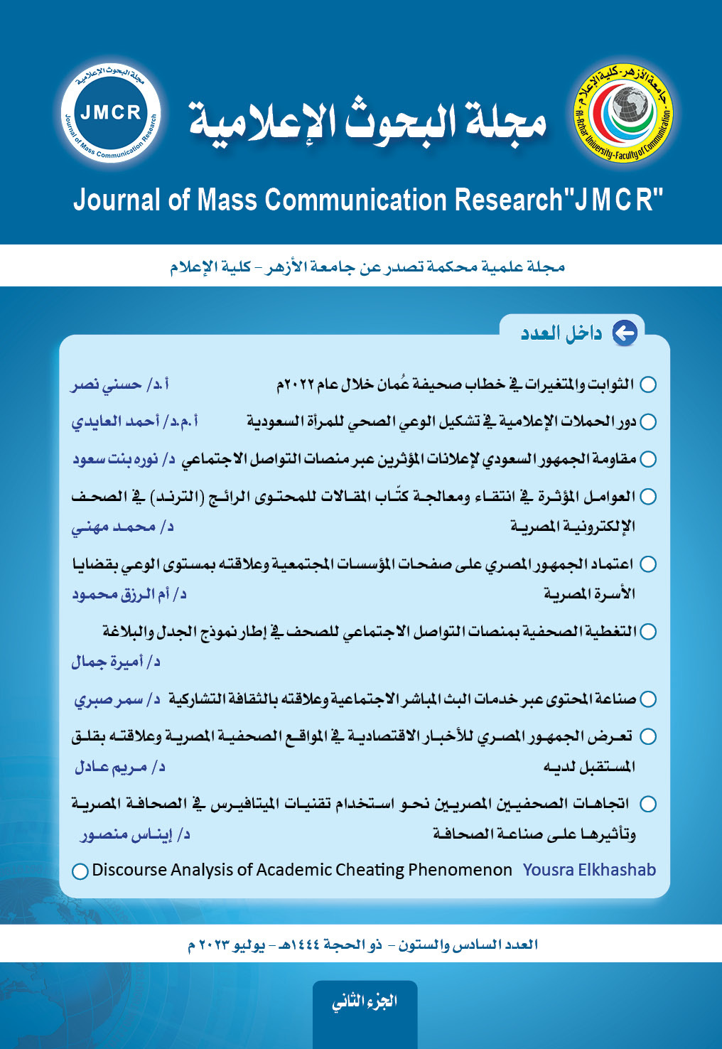مجلة البحوث الإعلامية
