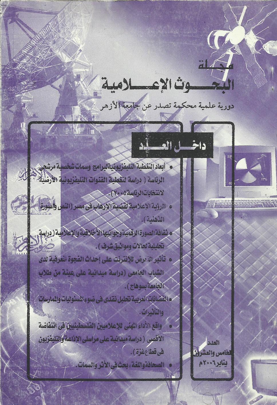 مجلة البحوث الإعلامية