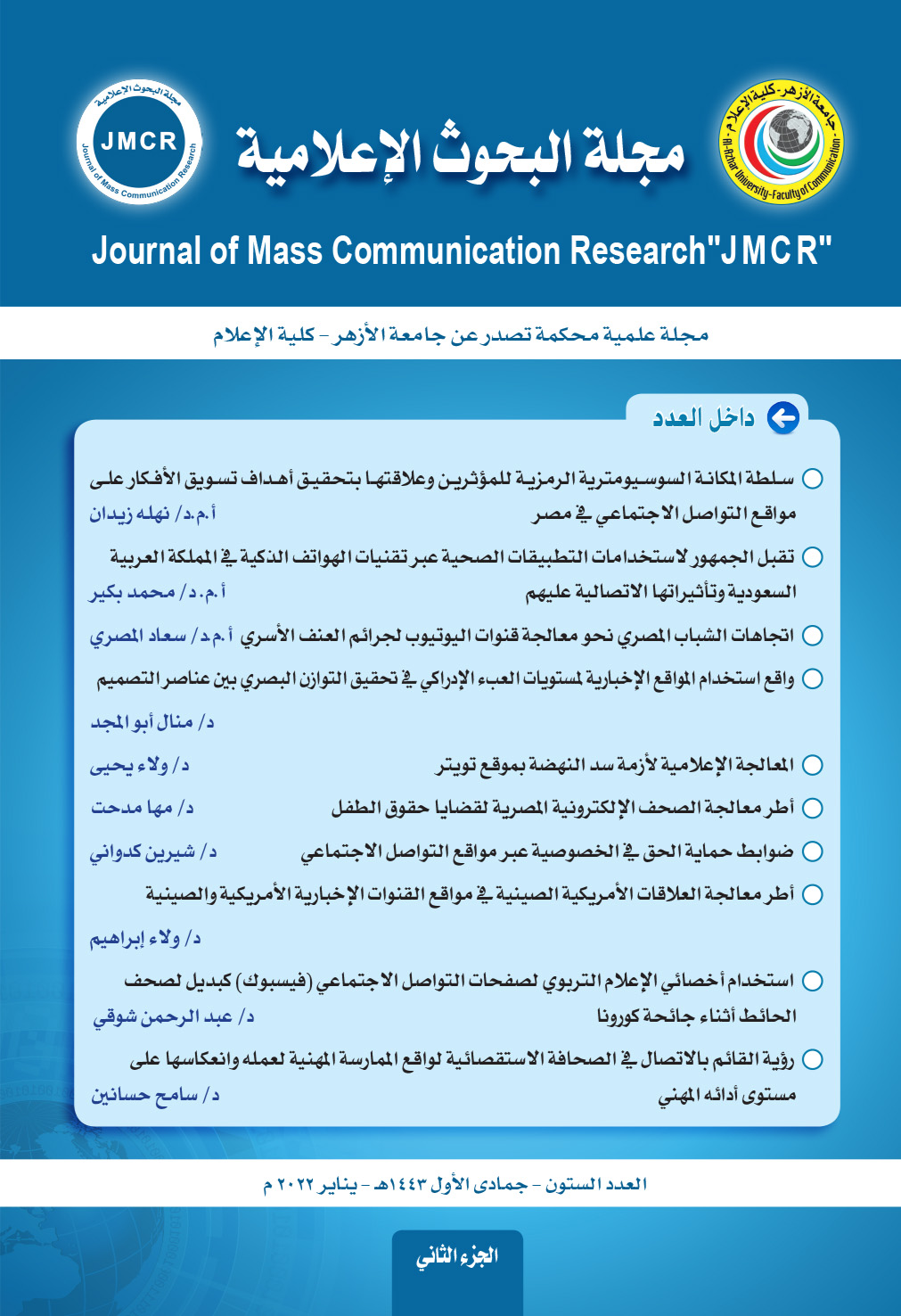 مجلة البحوث الإعلامية