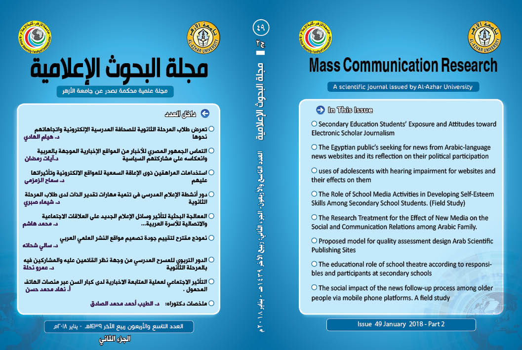 مجلة البحوث الإعلامية