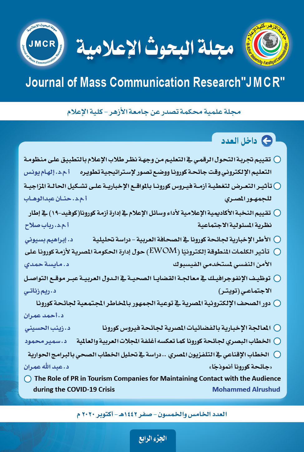 مجلة البحوث الإعلامية
