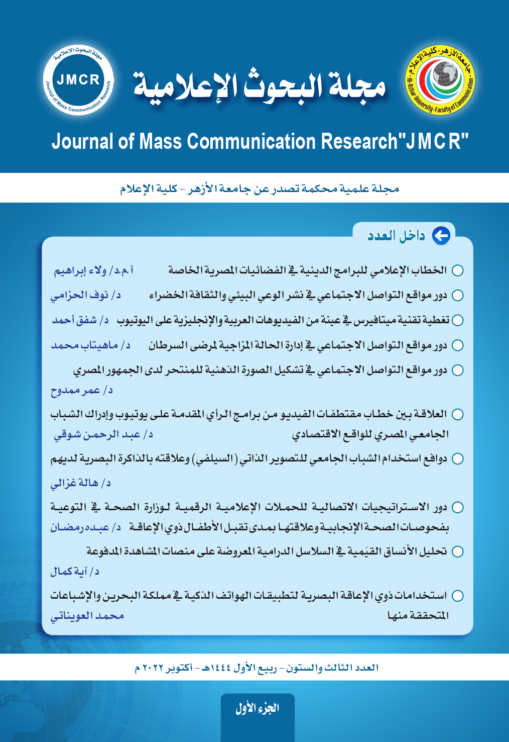 مجلة البحوث الإعلامية