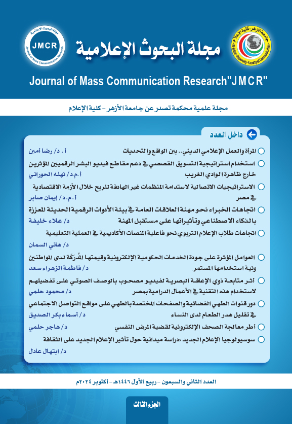 مجلة البحوث الإعلامية