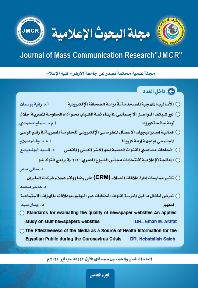مجلة البحوث الإعلامية