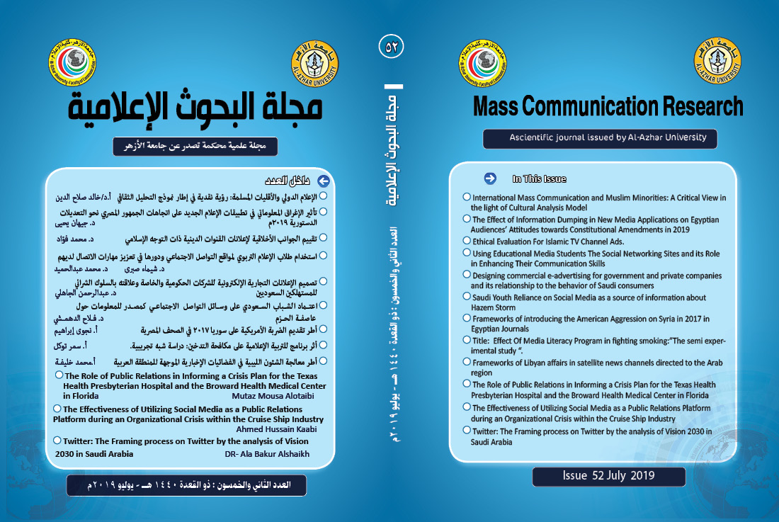 مجلة البحوث الإعلامية