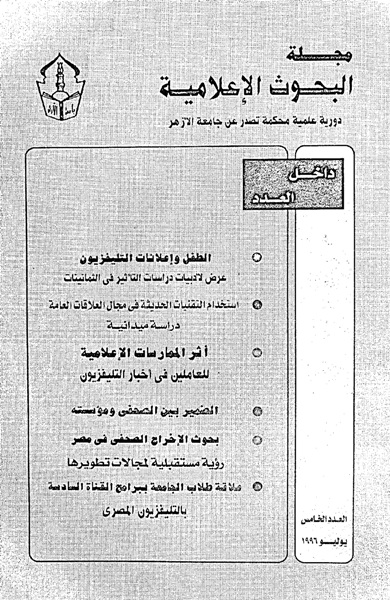 مجلة البحوث الإعلامية