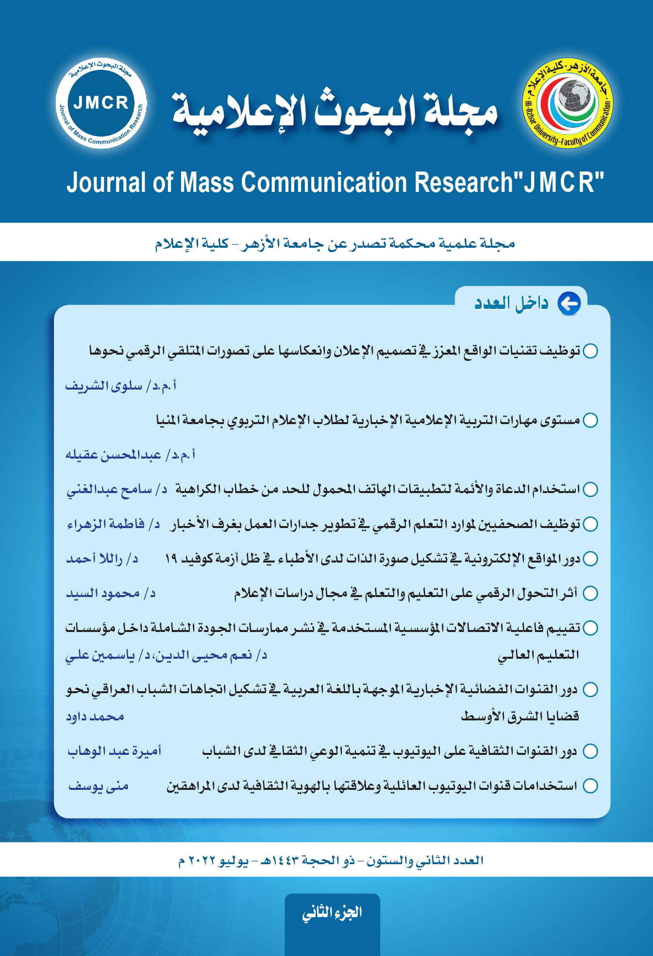 مجلة البحوث الإعلامية