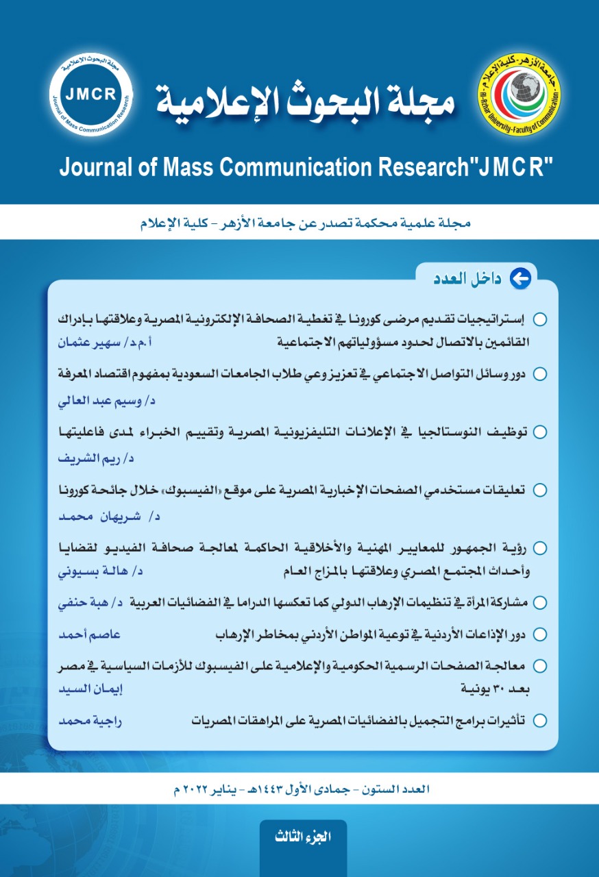 مجلة البحوث الإعلامية