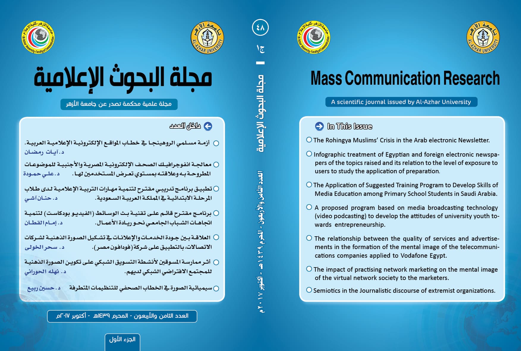 مجلة البحوث الإعلامية