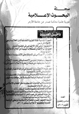 مجلة البحوث الإعلامية