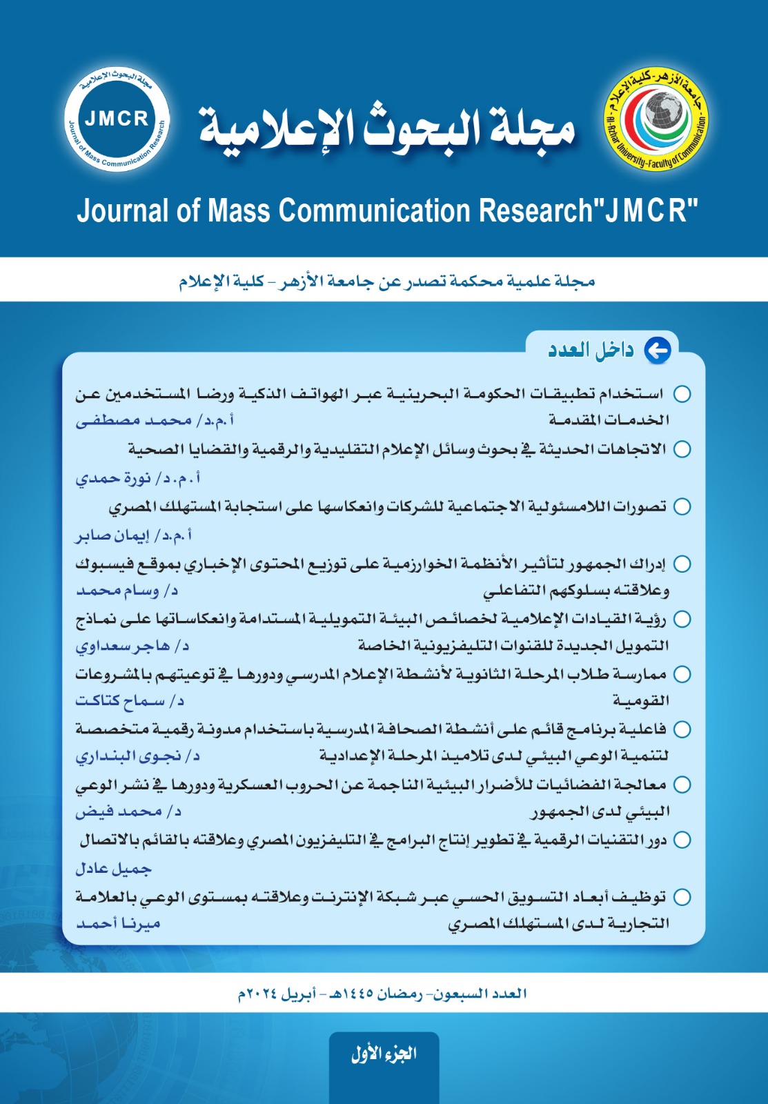 مجلة البحوث الإعلامية