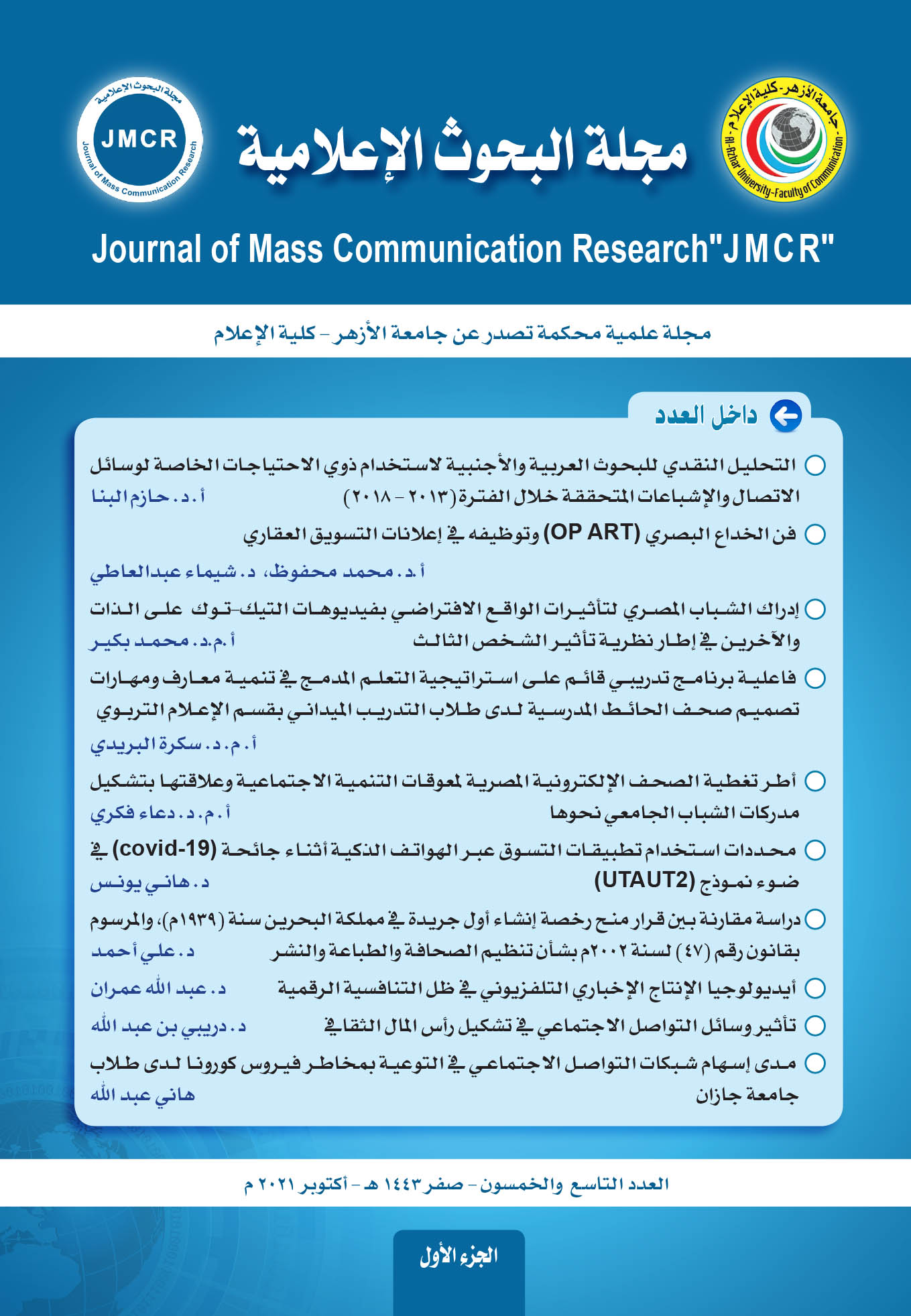 مجلة البحوث الإعلامية