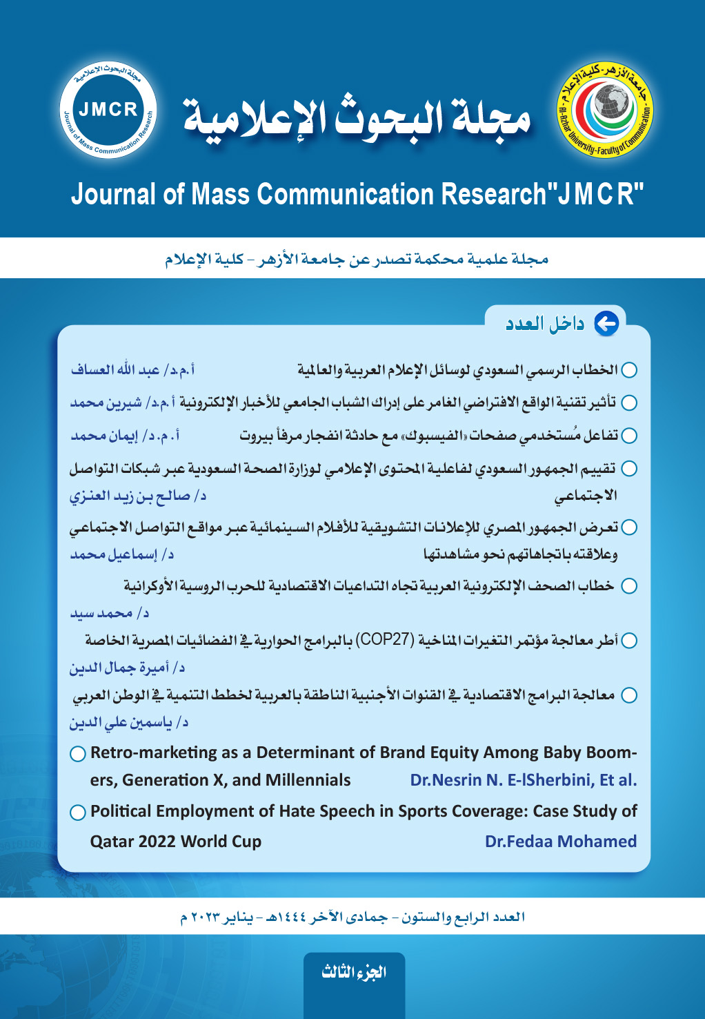 مجلة البحوث الإعلامية