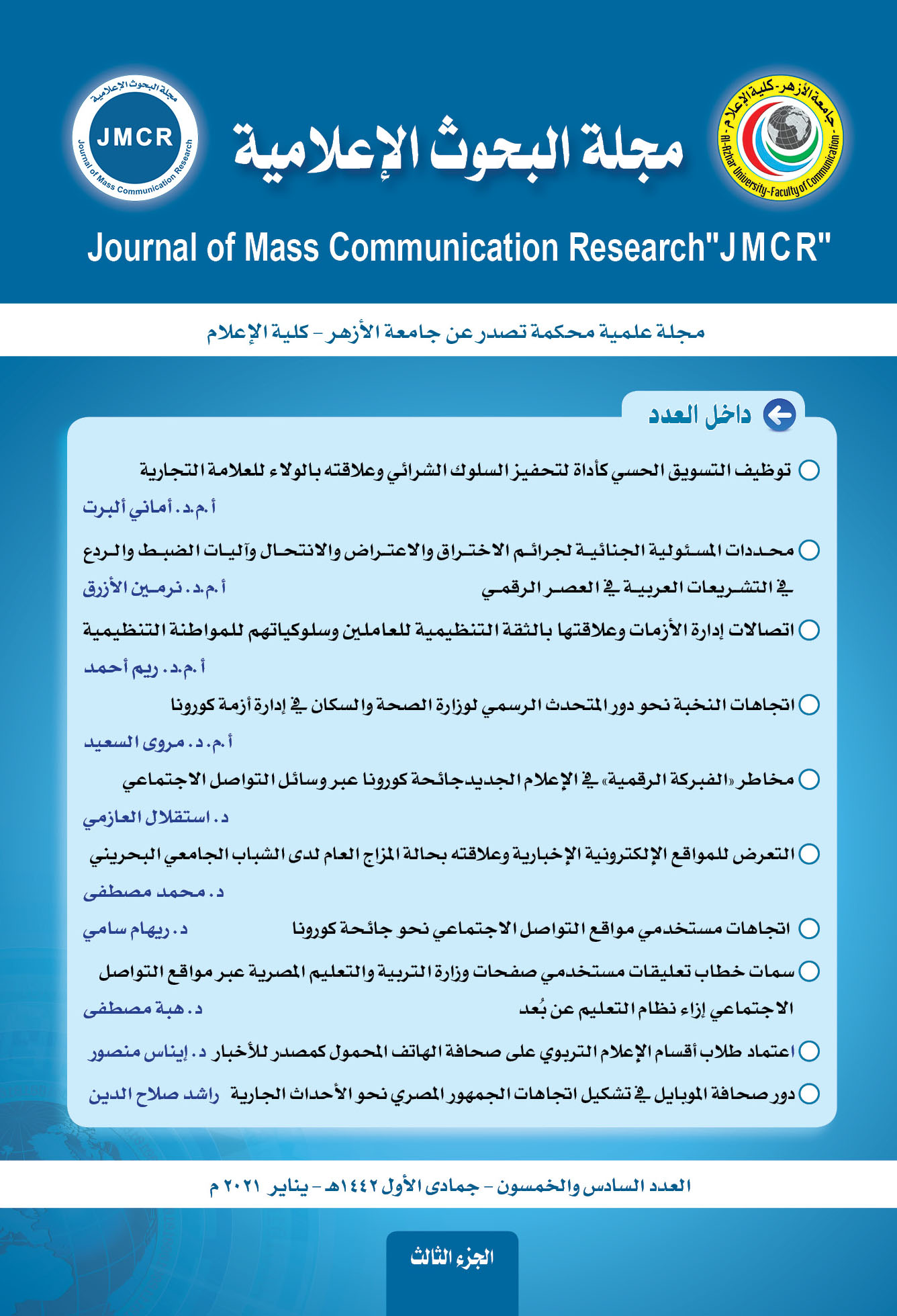 مجلة البحوث الإعلامية