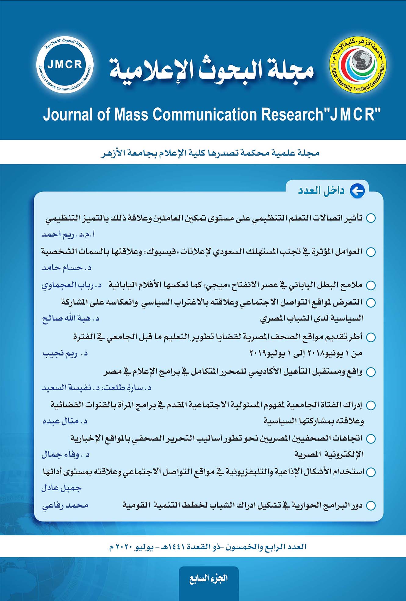 مجلة البحوث الإعلامية