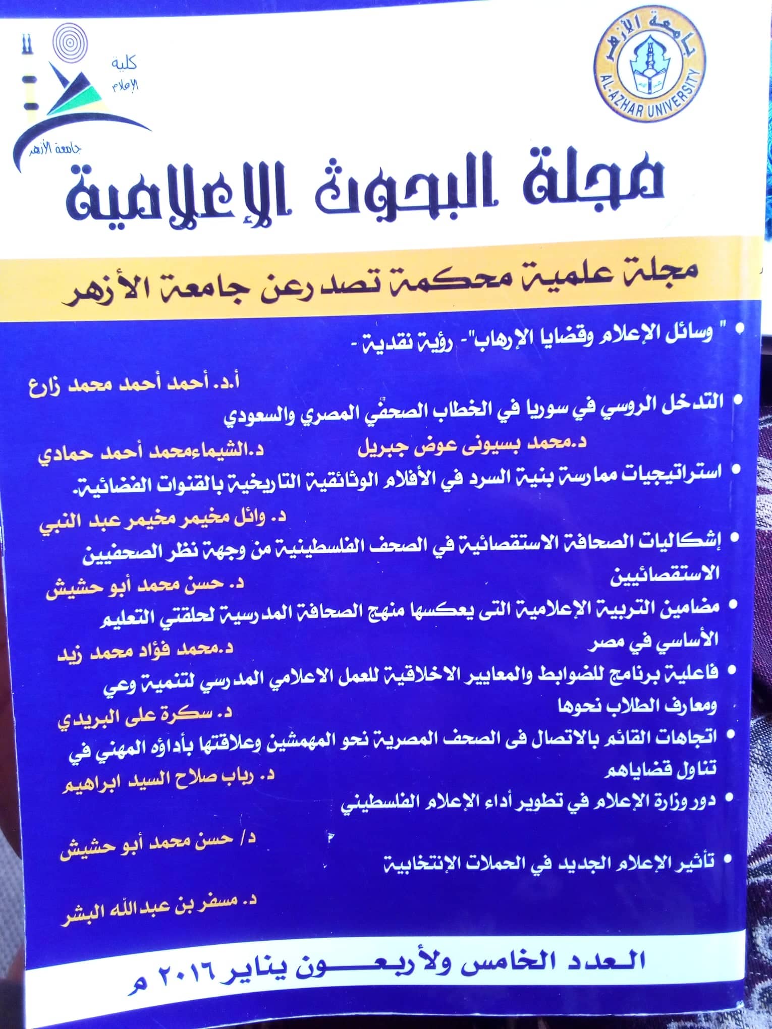 مجلة البحوث الإعلامية