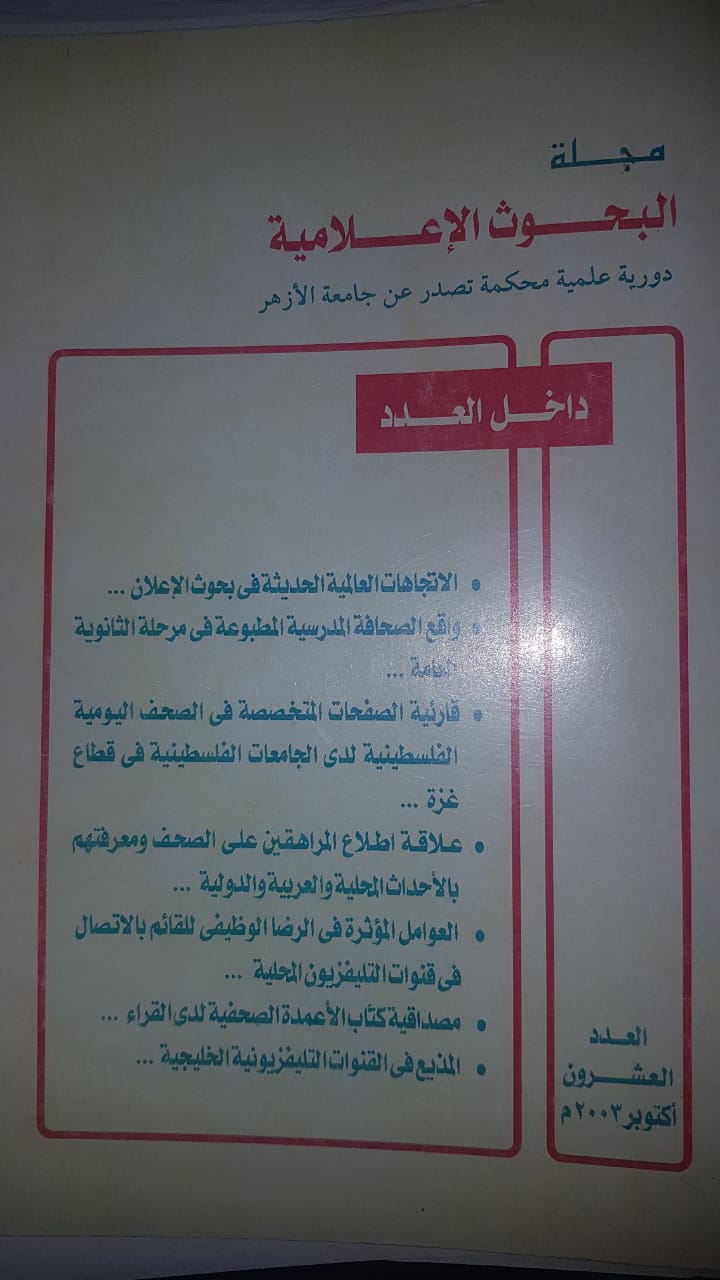 مجلة البحوث الإعلامية