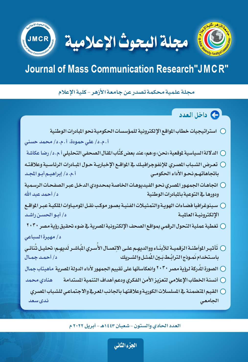 مجلة البحوث الإعلامية