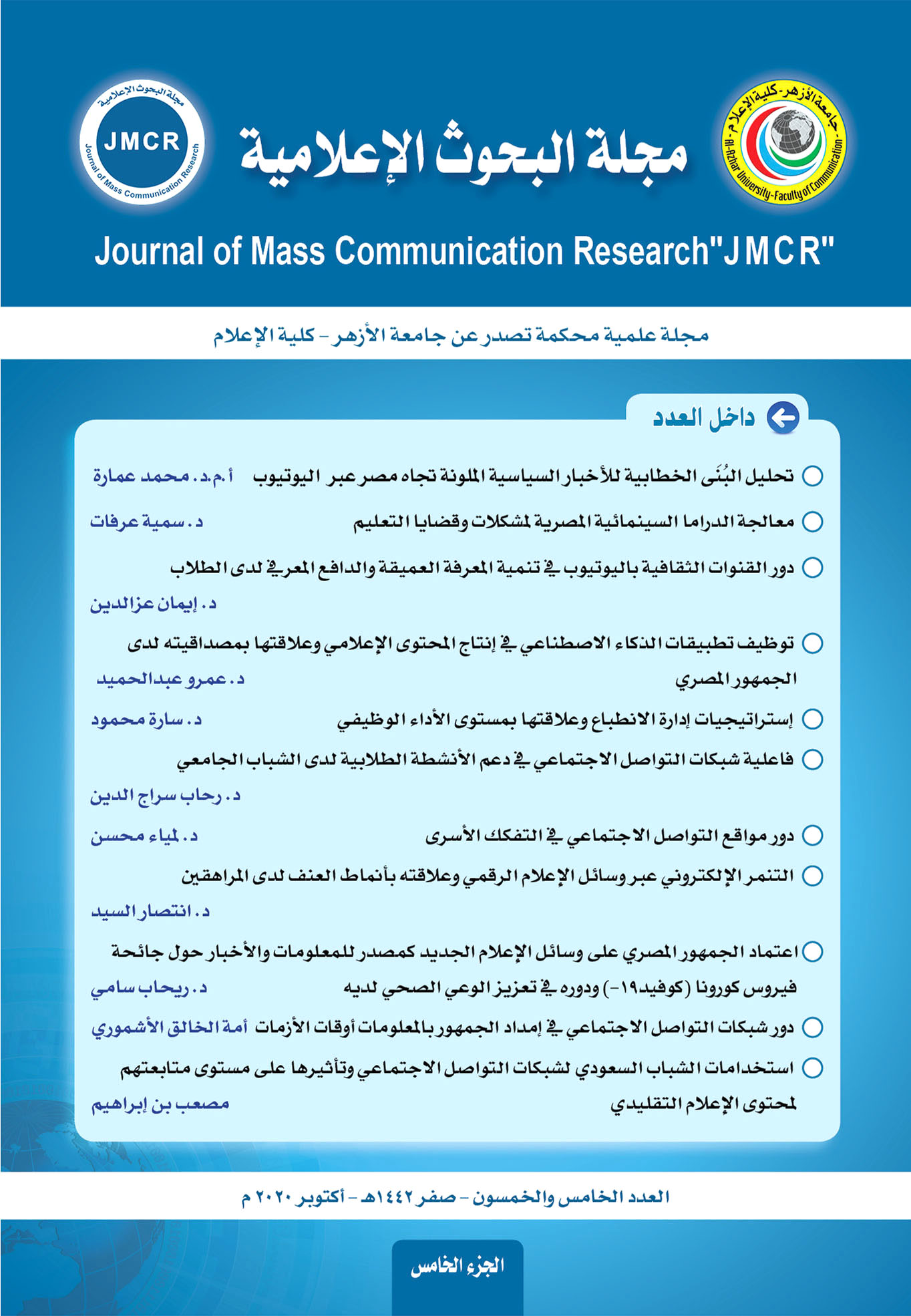 مجلة البحوث الإعلامية