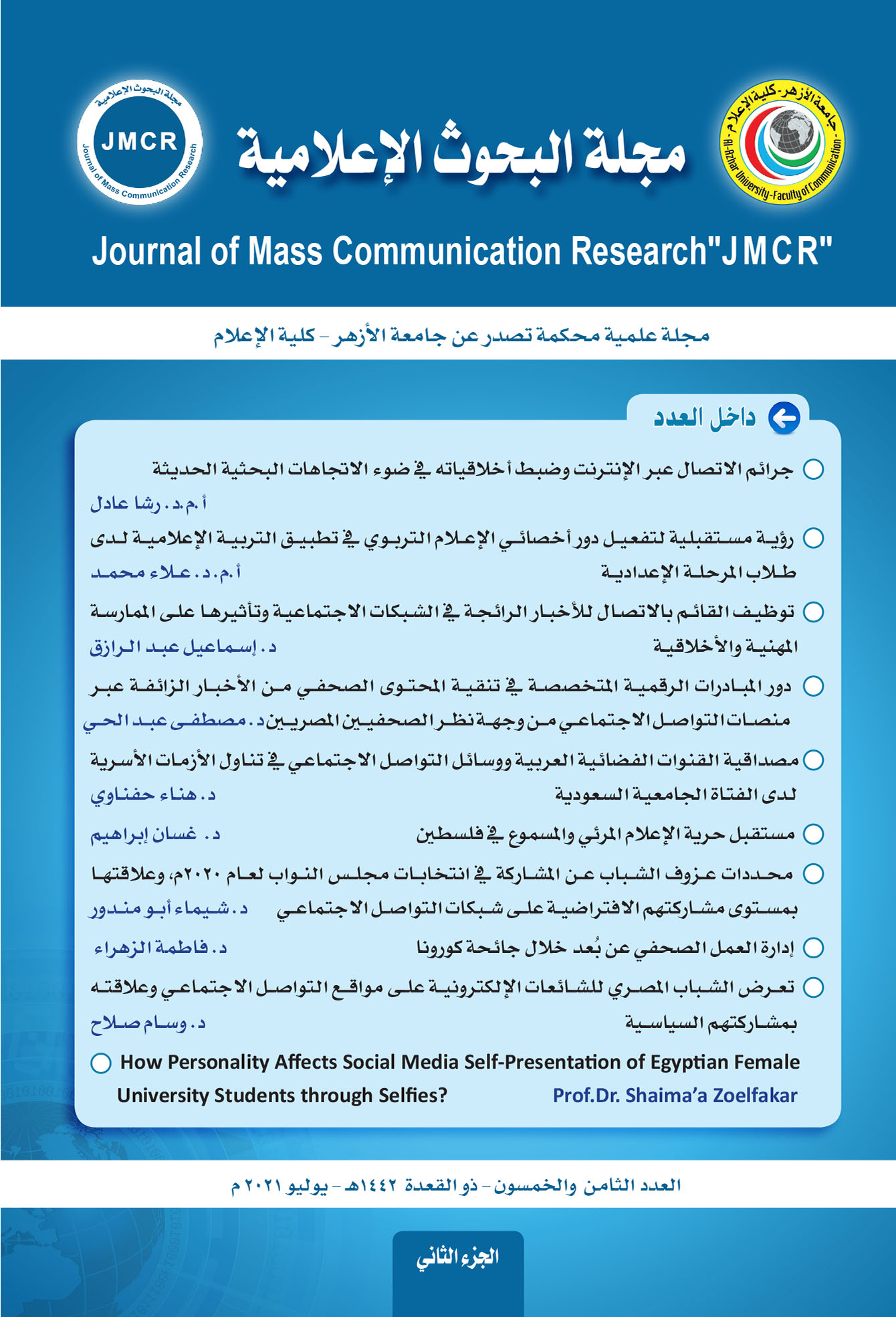 مجلة البحوث الإعلامية