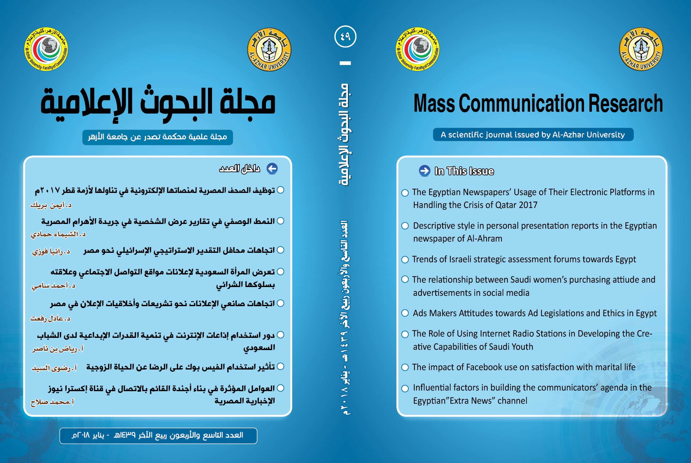 مجلة البحوث الإعلامية